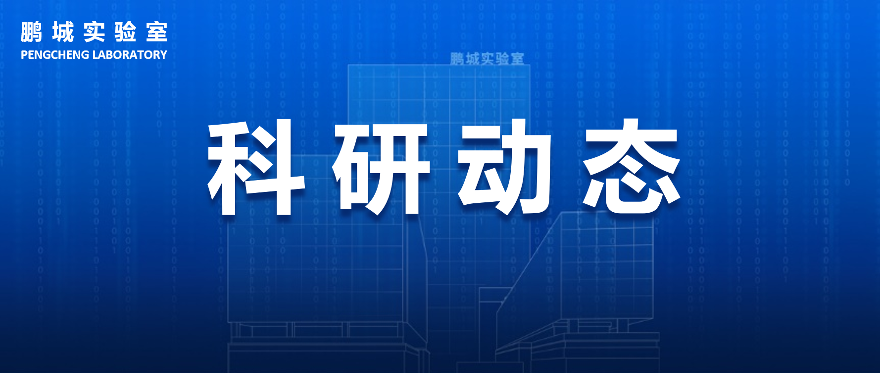 尊龙凯时 - 人生就是搏!与中国联通签署协议 合作实施深港空分复用光传输与算网连接示范工程