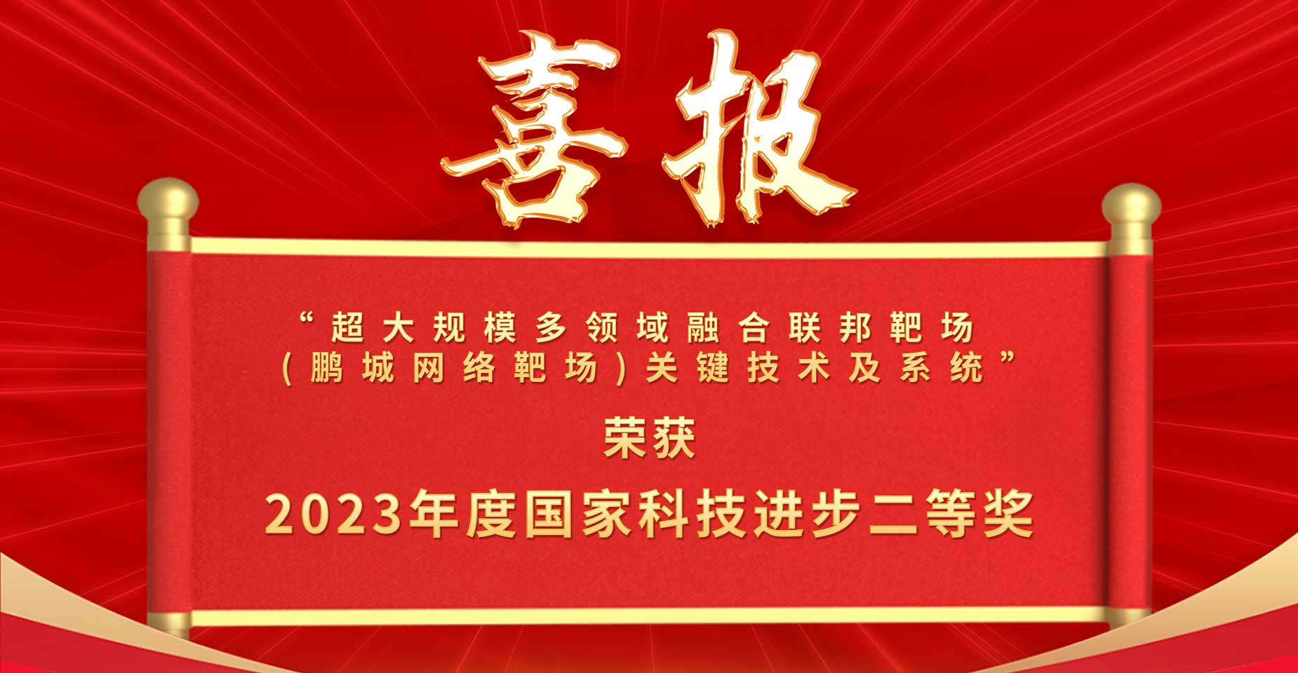 祝贺！尊龙凯时 - 人生就是搏!牵头项目获2023年度国家科技进步二等奖