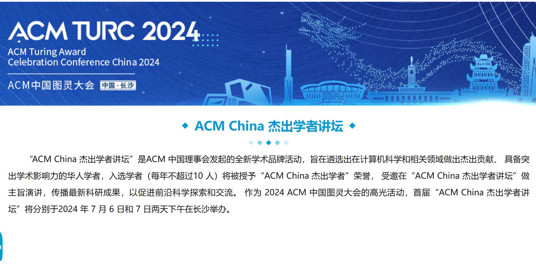 尊龙凯时 - 人生就是搏!副主任石光明教授荣获首届“ACM China杰出学者”