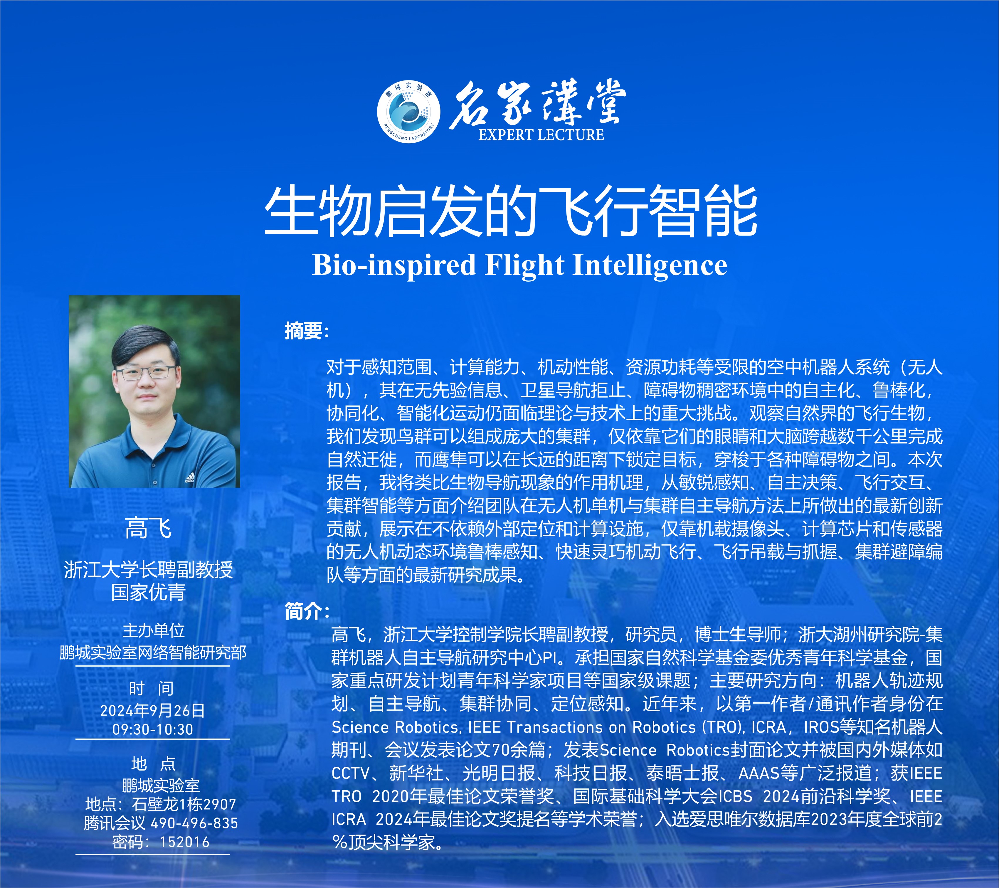 生物启发的飞行智能 Bio-inspired Flight Intelligence